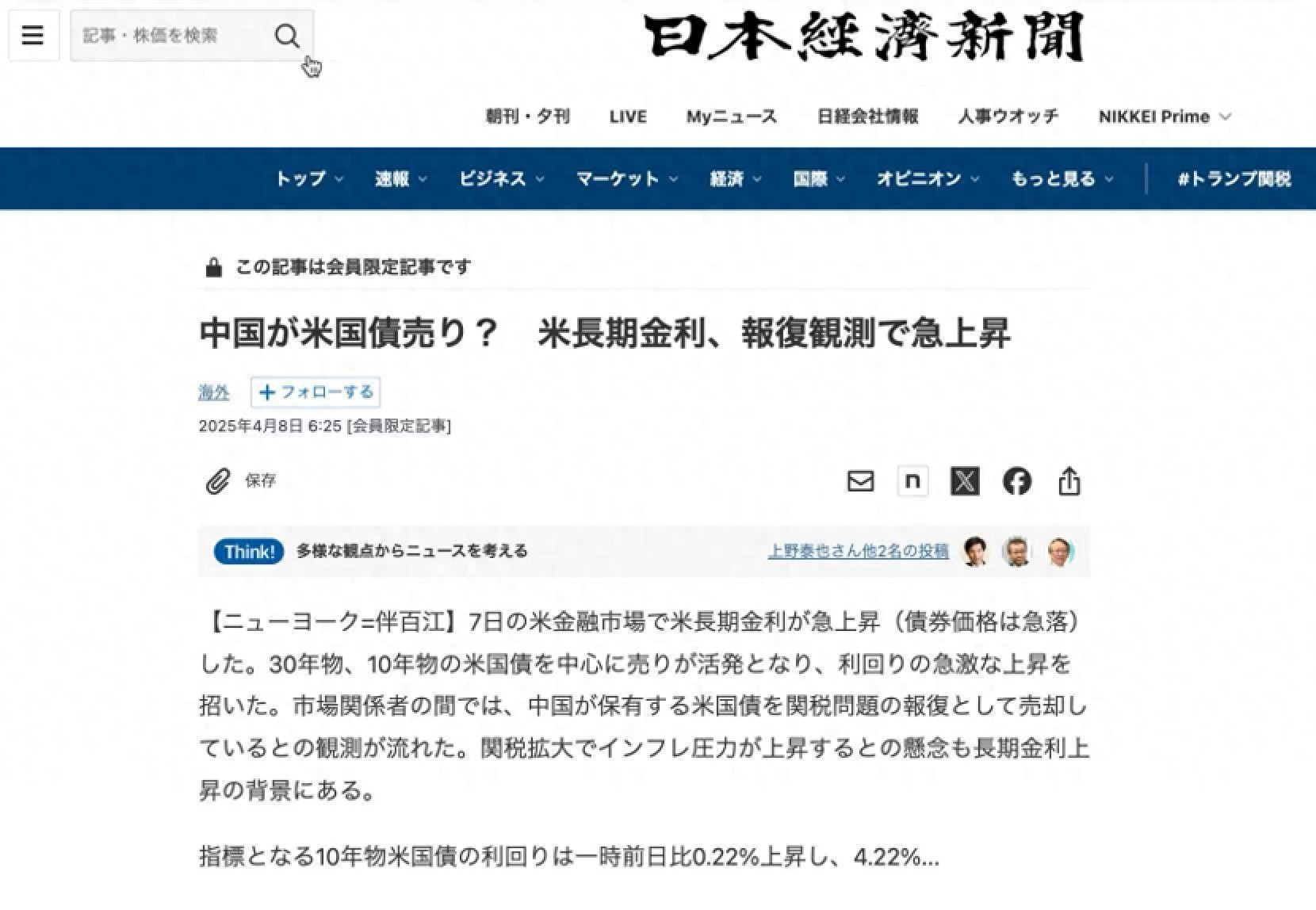 日媒:美长期利率飙升,中国或在抛美国国债